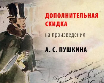 Статья: "Первая публикация Пушкина" - Издательство «Детская литература»