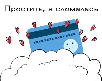 Статья: "Если у вас проблемы с оплатой картой" - Издательство «Детская литература»