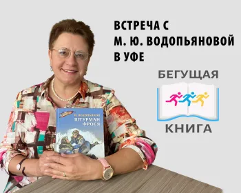 Статья: "Встреча в Уфе" - Издательство «Детская литература»