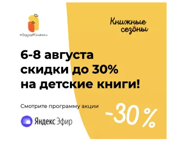 Статья: "Книжные сезоны. Сказка в книжном" - Издательство «Детская литература»