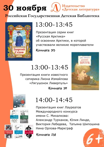 Статья: "Издательство «Детская литература» примет участие в VI ВСЕРОССИЙСКОМ ФЕСТИВАЛЕ ДЕТСКОЙ КНИГИ в Российской государственной детской библиотеке." - Издательство «Детская литература»