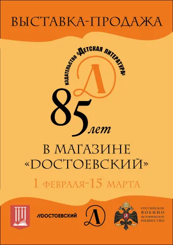 Статья: "Выставка-продажа в магазине "Достоевский"" - Издательство «Детская литература»