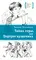 Детская книга "ЛМК Шипошина. Тайна горы, или Портрет кузнечика" - 595 руб. Серия: Лауреаты Международного конкурса имени Сергея Михалкова , Артикул: 5400124