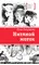 Детская книга "ЛМК Петрашова. Нитяной моток" - 697 руб. Серия: Лауреаты Международного конкурса имени Сергея Михалкова , Артикул: 5400159