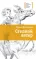 Детская книга "Дегтярёва И.В. Степной ветер (эл. книга)" - 159 руб. Серия: Электронные книги, Артикул: 95400114