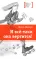 Детская книга "Шевчук И.М. И всё-таки она вертится! (эл. книга)" - 217 руб. Серия: Электронные книги, Артикул: 95400146