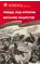 Детская книга "Алексеев С.П. Победа под Курском Изгнание фашистов (эл. книга)" - 0 руб. Серия: Электронные книги, Артикул: 95800005