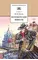 Детская книга "ШБ Гоголь. Петербургские повести" - 380 руб. Серия: Школьная библиотека, Артикул: 5200071