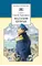 Детская книга "Григорьев С.Т. Малахов курган (эл. книга)" - 159 руб. Серия: Электронные книги, Артикул: 95200302