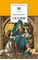 Детская книга "Гримм Б. Сказки (эл. книга)" - 0 руб. Серия: Электронные книги, Артикул: 95200370