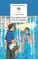 Детская книга "Бахревский В.А. Ты плыви ко мне против течения (эл. книга)" - 0 руб. Серия: Электронные книги, Артикул: 95200358