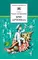 Детская книга "Крапивин В.П. Бриг "Артемида" (эл. книга)" - 0 руб. Серия: Электронные книги, Артикул: 95200330
