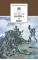 Детская книга "Толстой Л.Н. Война и мир т.1 (эл.книга)" - 119 руб. Серия: Электронные книги, Артикул: 95200028