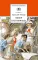 Детская книга "ШБ Гайдар. Тимур и его команда" - 495 руб. Серия: Школьная библиотека, Артикул: 5200381