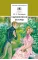 Детская книга "ШБ Гончаров. Обыкновенная история (худ. Каретина)" - 510 руб. Серия: Школьная библиотека, Артикул: 5200409