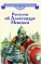 Детская книга "ВЛР Рассказы о Александре Невском (сборник)" - 535 руб. Серия: Детям о великих людях России , Артикул: 5800511