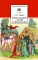 Детская книга "Зайцев Б.К. Преподобный Сергий Радонежский (эл. книга)" - 159 руб. Серия: Электронные книги, Артикул: 95200203