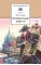 Детская книга "Гоголь Н.В. Петербургские повести (эл. книга)" - 159 руб. Серия: Электронные книги, Артикул: 95200071