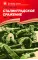 Детская книга "Алексеев С.П. Сталинградское сражение (эл. книга)" - 217 руб. Серия: Электронные книги, Артикул: 95800002