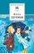 Детская книга "Из-за девчонки (эл. книга)" - 159 руб. Серия: Электронные книги, Артикул: 95200316