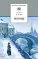 Детская книга "Блок А.А. Поэмы (эл. книга)" - 159 руб. Серия: Электронные книги, Артикул: 95200158
