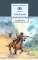 Детская книга "Толстой Л.Н. Кавказский пленник. Хаджи-Мурат (эл. книга)" - 159 руб. Серия: Электронные книги, Артикул: 95200144