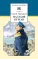 Детская книга "Григорьев С.Т. Малахов курган (эл. книга)" - 159 руб. Серия: Электронные книги, Артикул: 95200302