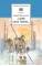 Детская книга "Васильев Б.Л. А зори здесь тихие... (эл. книга)" - 159 руб. Серия: Электронные книги, Артикул: 95200169