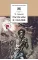 Детская книга "ШБ Горький. Рассказы и сказки" - 450 руб. Серия: Школьная библиотека, Артикул: 5200001