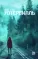Детская книга "Хаск К. Уотервилль (эл книга)" - 169 руб. Серия: Электронные книги, Артикул: 95403003
