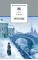 Детская книга "Блок А.А. Поэмы (эл. книга)" - 159 руб. Серия: Электронные книги, Артикул: 95200158