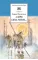 Детская книга "ШБ Васильев. А зори здесь тихие" - 436 руб. Серия: Книги о Великой Отечественной Войне, Артикул: 5200169