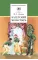 Детская книга "ШБ Лесков. Кадетский монастырь" - 252 руб. Серия: Школьная библиотека, Артикул: 5200090