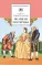 Детская книга "Алексеев С.П. Великая Екатерина (эл. книга)" - 115 руб. Серия: Электронные книги, Артикул: 95200080