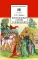 Детская книга "Зайцев Б.К. Преподобный Сергий Радонежский (эл. книга)" - 159 руб. Серия: Электронные книги, Артикул: 95200203