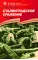 Детская книга "Алексеев С.П. Сталинградское сражение (эл. книга)" - 217 руб. Серия: Электронные книги, Артикул: 95800002