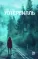 Детская книга "Хаск К. Уотервилль (эл книга)" - 169 руб. Серия: Электронные книги, Артикул: 95403003