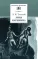 Детская книга "ШБ Толстой Л. Анна Каренина т1(в2т)" - 595 руб. Серия: Школьная библиотека, Артикул: 5200220