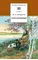 Детская книга "Некрасов Н.А. Стихотворения (эл. книга)" - 159 руб. Серия: Электронные книги, Артикул: 95200124