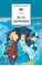 Детская книга "Из-за девчонки (эл. книга)" - 159 руб. Серия: Электронные книги, Артикул: 95200316