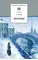 Детская книга "ШБ Блок. Поэмы" - 290 руб. Серия: 11 класс, Артикул: 5200158