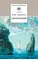 Детская книга "ШБ Лермонтов. Стихотворения" - 330 руб. Серия: Школьная библиотека, Артикул: 5200145