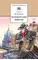 Детская книга "ШБ Гоголь. Петербургские повести" - 380 руб. Серия: Школьная библиотека, Артикул: 5200071