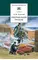 Детская книга "Толстой Л.Н. Севастопольские рассказы (эл. книга)" - 159 руб. Серия: Электронные книги, Артикул: 95200037