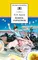 Детская книга "Ершов П.П. Конёк-горбунок (эл. книга)" - 159 руб. Серия: Электронные книги, Артикул: 95200064