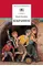 Детская книга "ШБ Нагибин. Избранное" - 490 руб. Серия: Школьная библиотека, Артикул: 5200267