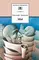 Детская книга "ШБ Замятин. Мы" - 583 руб. Серия: Школьная библиотека, Артикул: 5200209