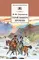 Детская книга "ШБ Лермонтов. Герой нашего времени" - 385 руб. Серия: Школьная библиотека, Артикул: 5200157