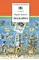 Детская книга "ШБ Коваль. Шамайка" - 374 руб. Серия: Школьная библиотека, Артикул: 5200228