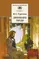 Детская книга "ШБ Тургенев. Дворянское гнездо" - 400 руб. Серия: Школьная библиотека, Артикул: 5200036